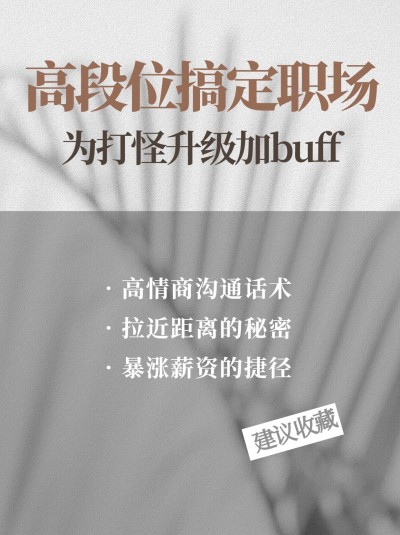 简约光影职场攻略小红书配图
