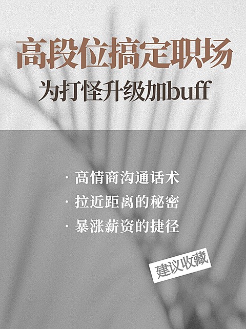 简约光影职场攻略小红书配图