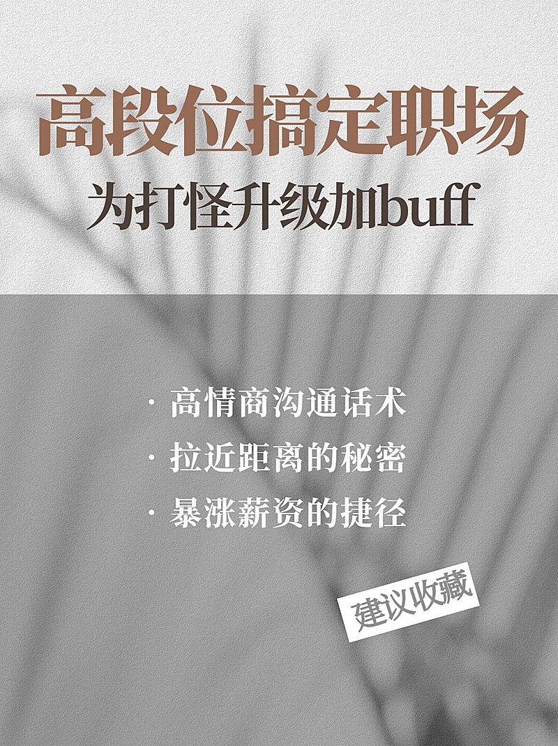 简约光影职场攻略小红书配图