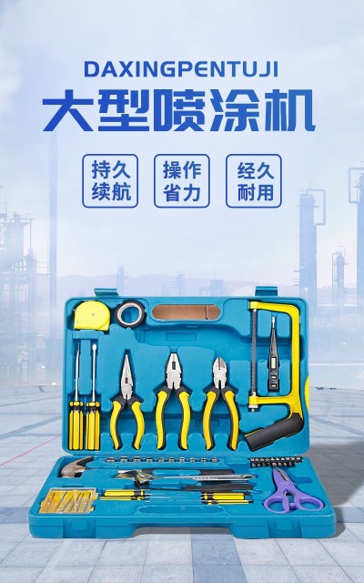 电商五金施工机产品展示实景合成风海报