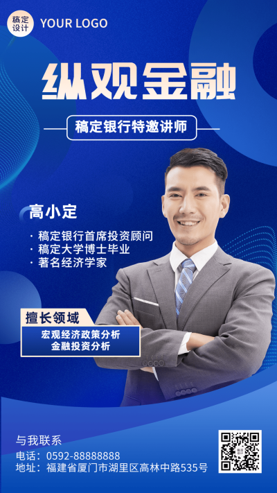 金融讲师介绍形象包装社交名片手机海报