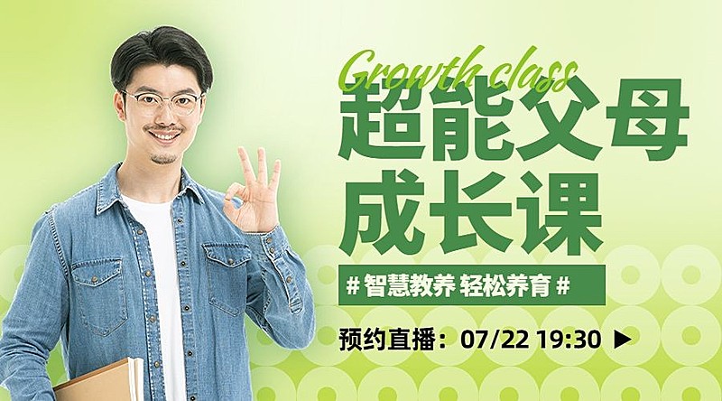 教育培训家庭亲子讲师直播横版海报banner