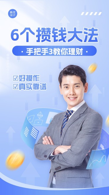 金融理财课程直播讲师预告竖版视频封面预览效果