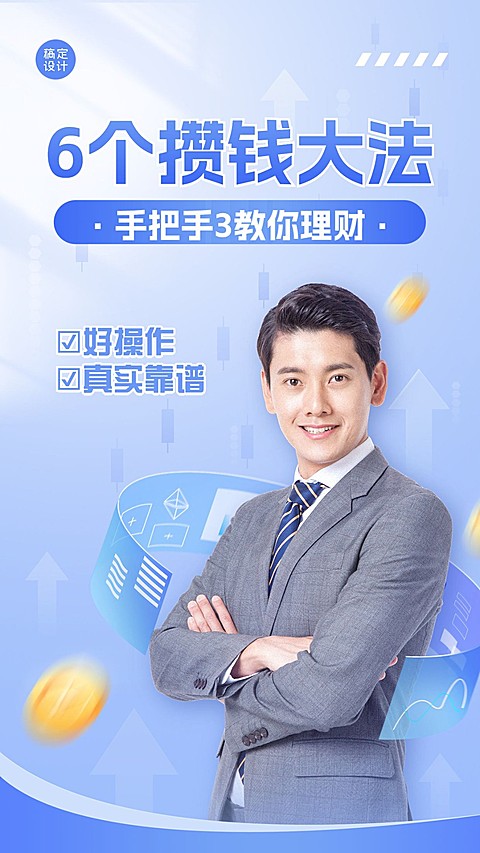 金融理财课程直播讲师预告竖版视频封面