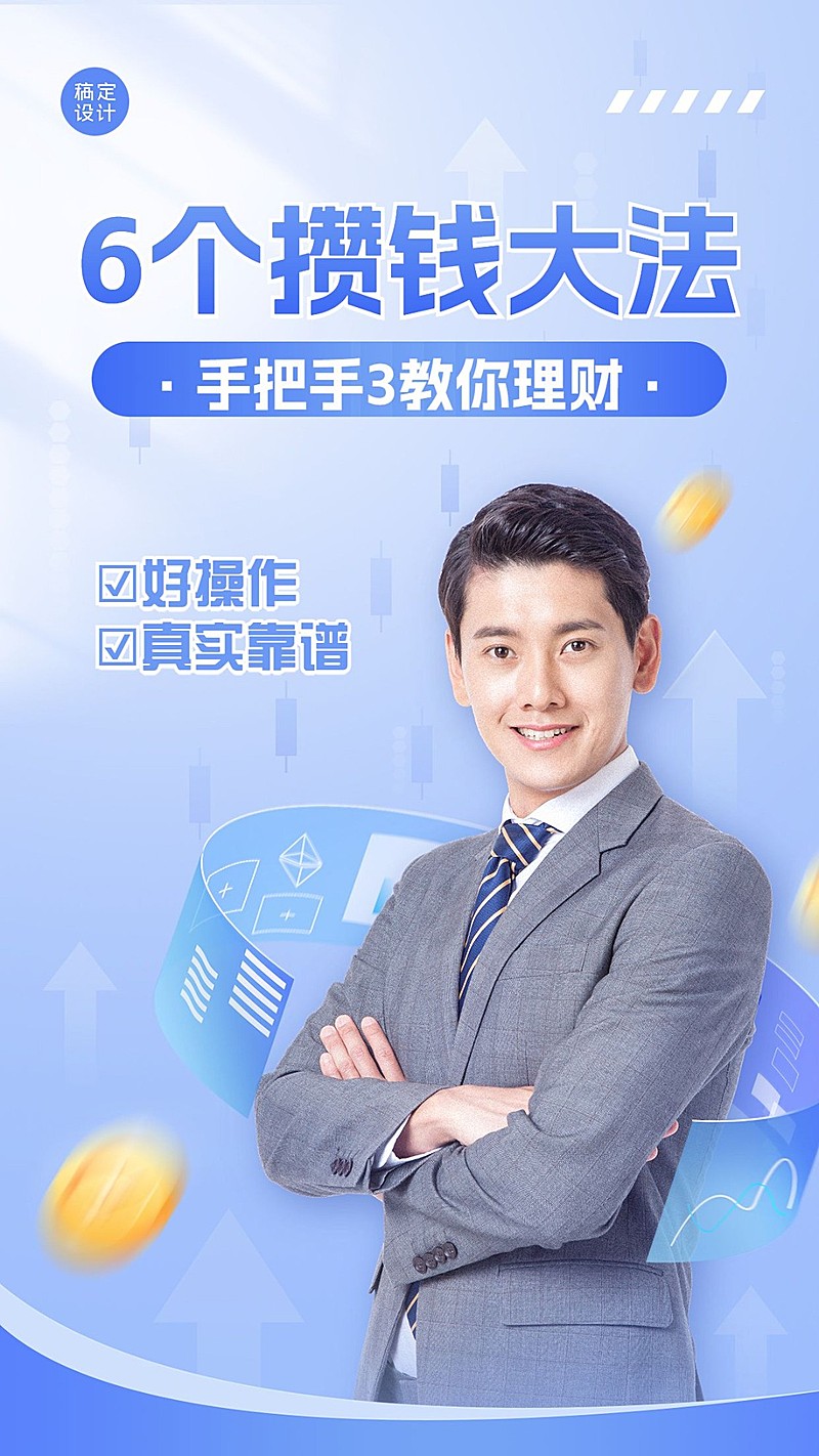 金融理财课程直播讲师预告竖版视频封面