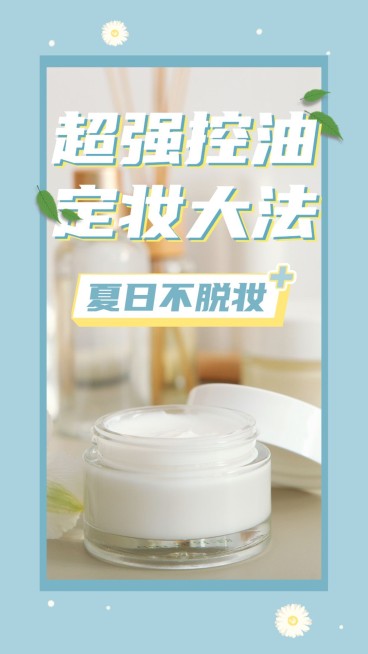 美妆博主简约清新竖版视频封面套装预览效果