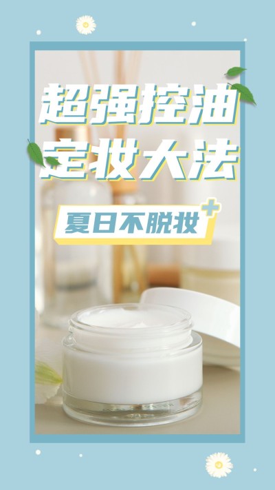 美妆博主简约清新竖版视频封面套装