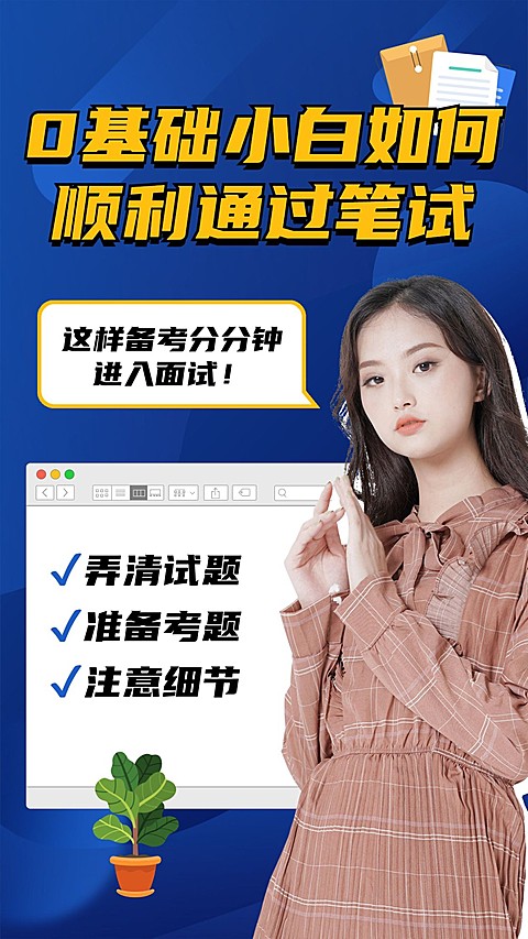 求职季应聘技巧竖版视频封面套装