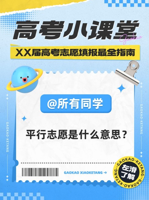 高考志愿填报科普攻略小红书封面预览效果