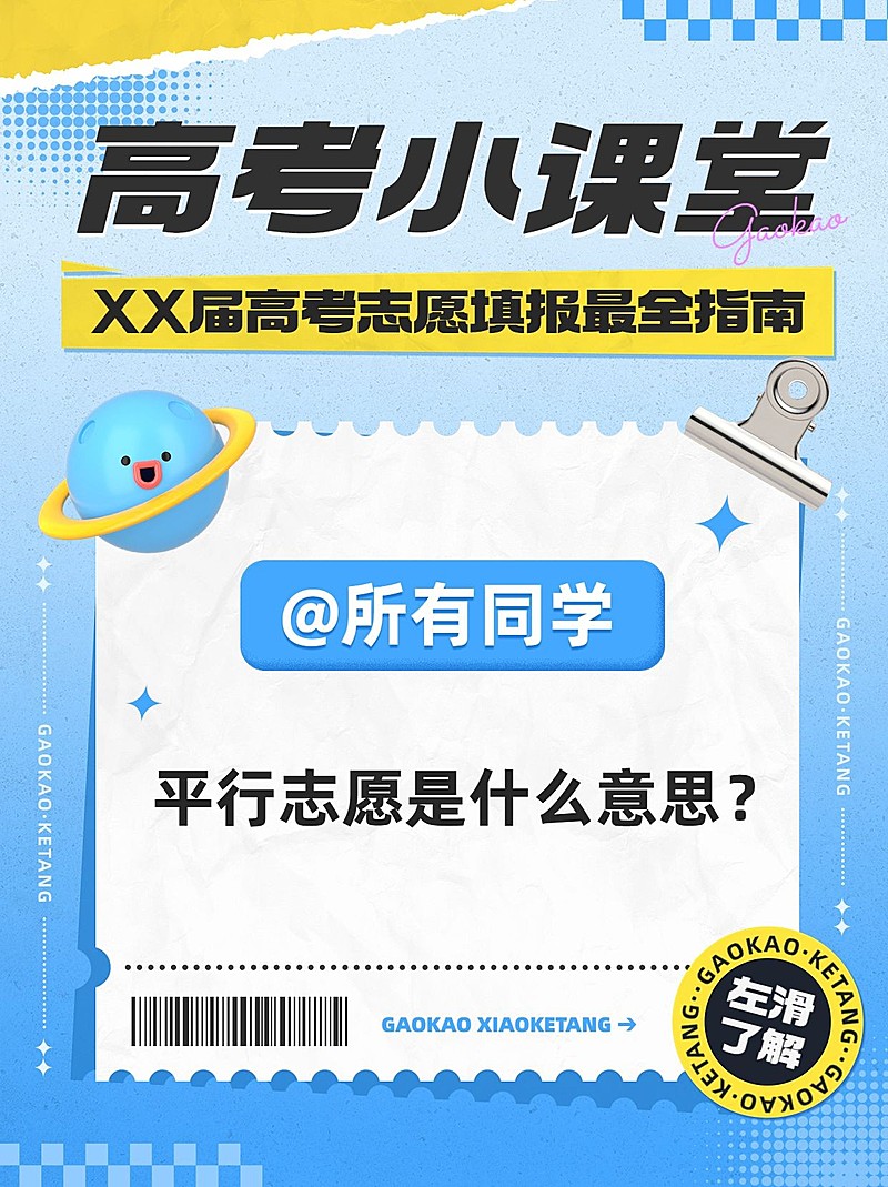高考志愿填报科普攻略小红书封面