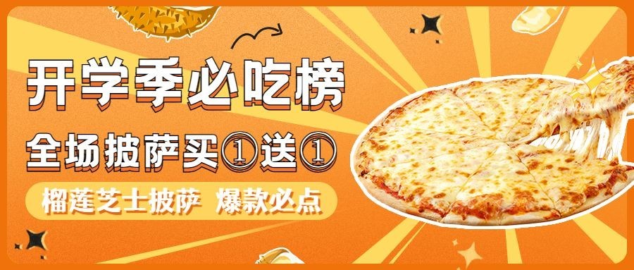 西餐轻食节点营销实景公众号首图预览效果