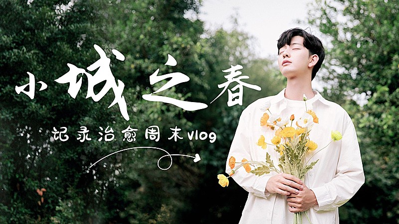 唯美大字vlog混剪横版视频封面