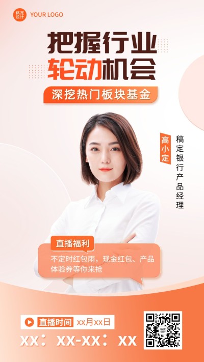 金融银行基金产品营销直播预告商务风竖版视频封面