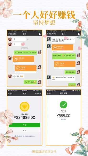 一个人好好赚钱晒图海报预览效果