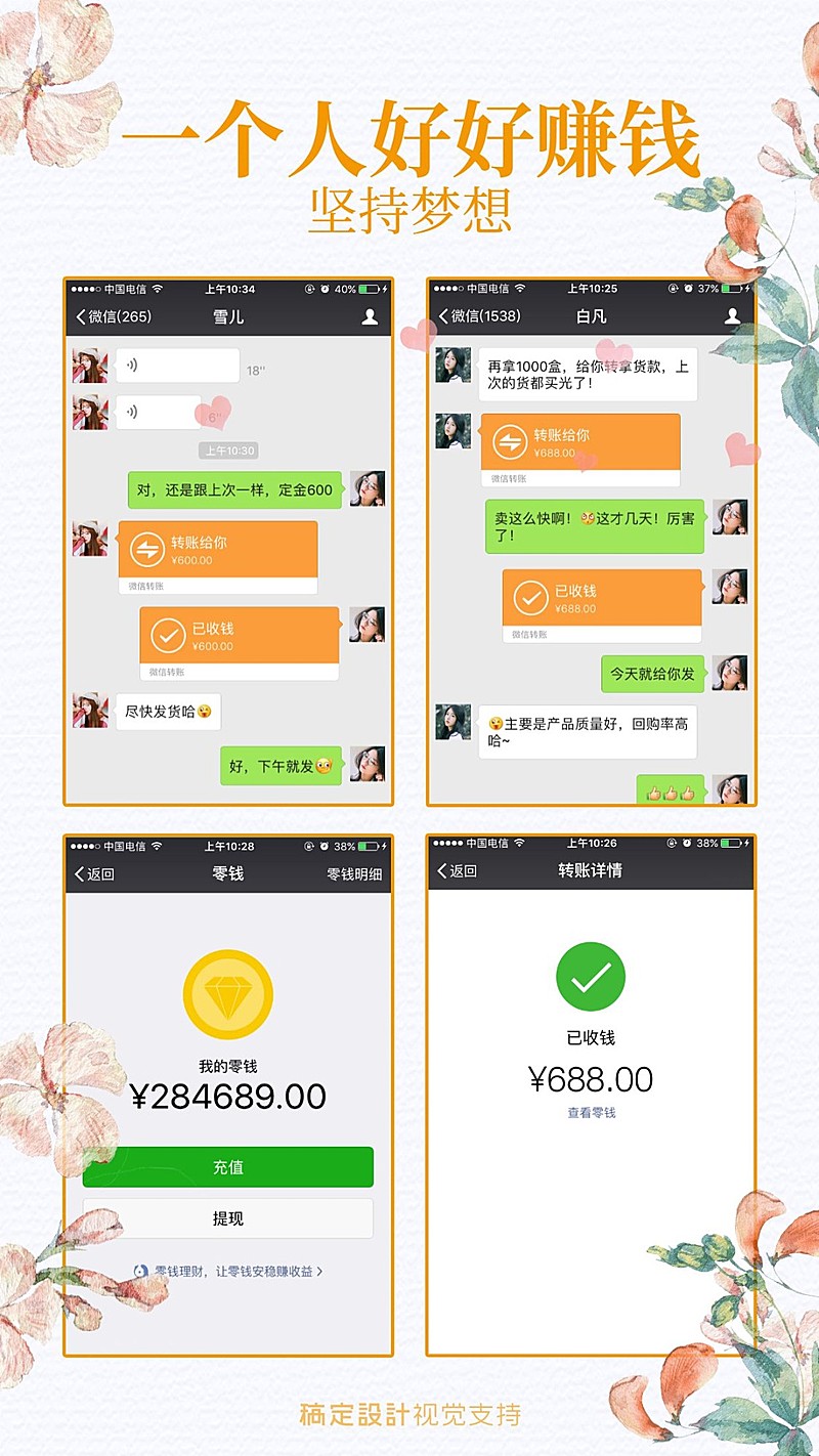 一个人好好赚钱晒图海报
