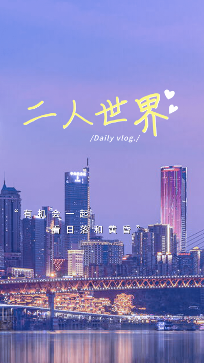 vlog实景唯美大字竖版视频封面