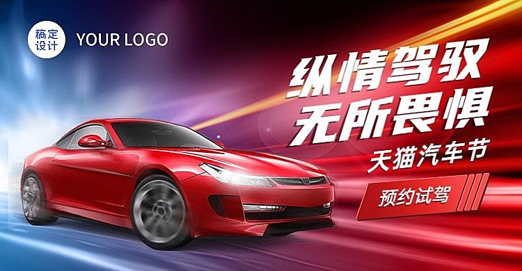 天猫汽车节酷炫汽车海报banner