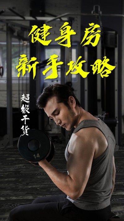 轻设计健身运动竖版视频封面套装