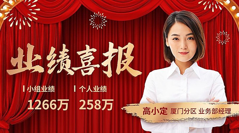 金融保险业绩喜报人物表彰喜庆广告banner
