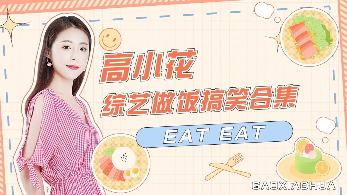 明星综艺混剪横版视频封面预览效果