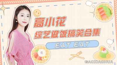 明星综艺混剪横版视频封面