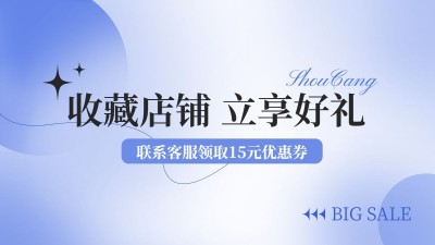 电商收藏有礼活动横版海报