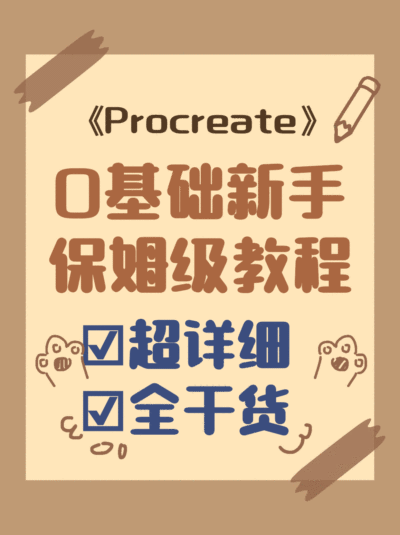 新媒体攻略科普干活小红书live动态封面