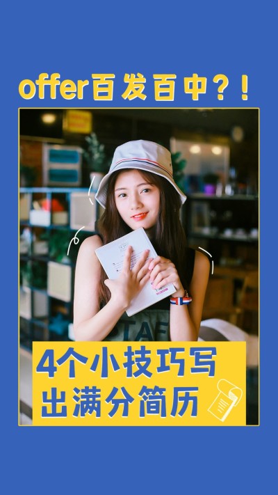 简约色块求职小红书竖版视频封面