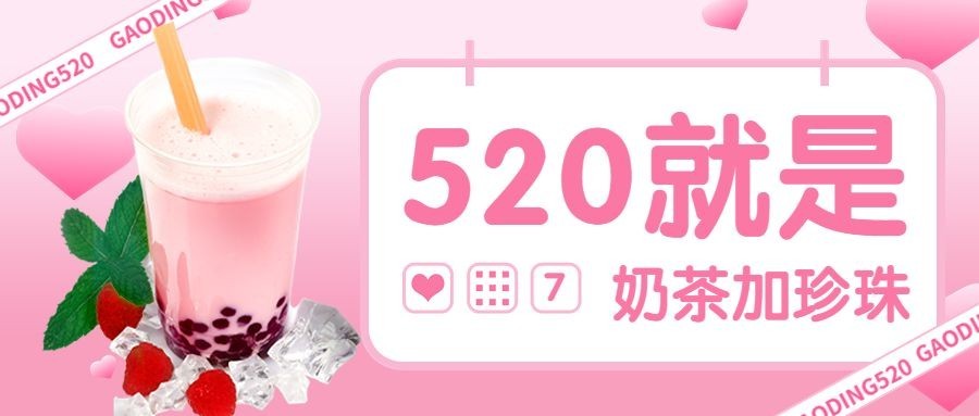 浪漫餐饮520情人节节日祝福公众号首图预览效果