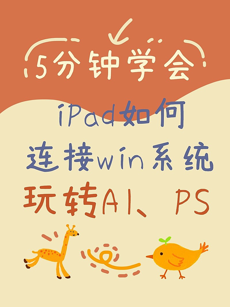 拙气涂鸦风手写绘画教程小红书配图