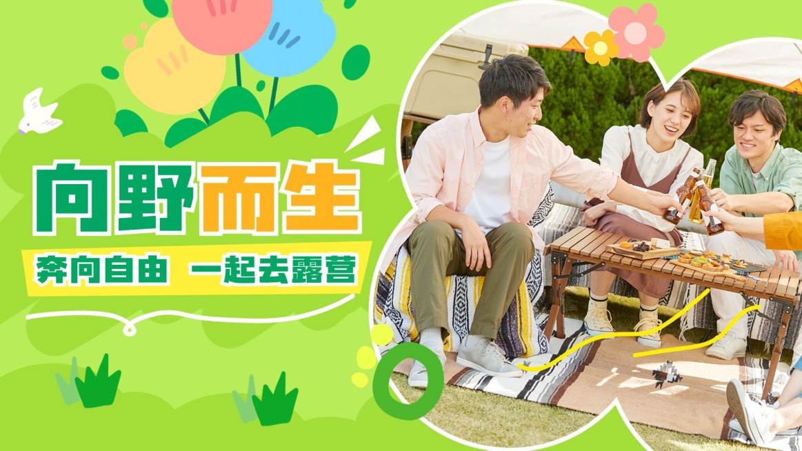旅游清新露营横版海报预览效果