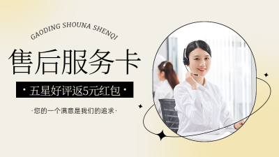 电商通用售后卡海报banner