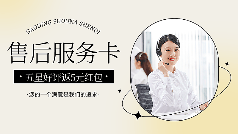 电商通用售后卡海报banner