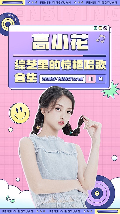 明星综艺混剪竖版视频封面