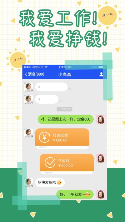 卡通简约晒单工作挣钱