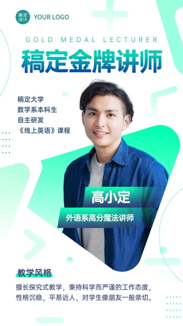 中学各学科金牌讲师介绍预览效果