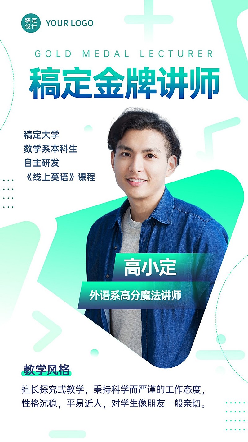 中学各学科金牌讲师介绍