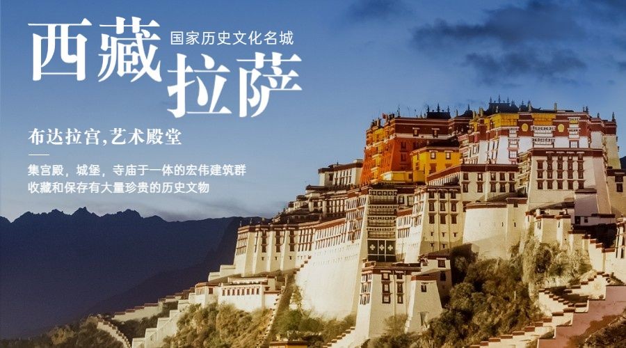 西藏风景旅游海报广告唯美banner