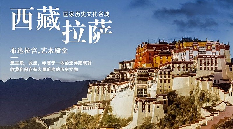 西藏风景旅游海报广告唯美banner