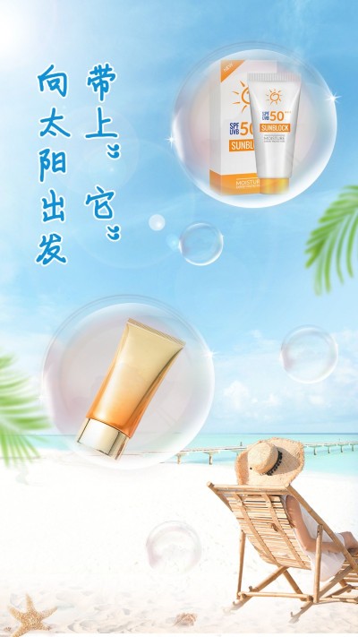 防晒霜融图晒照产品展示夏天氛围