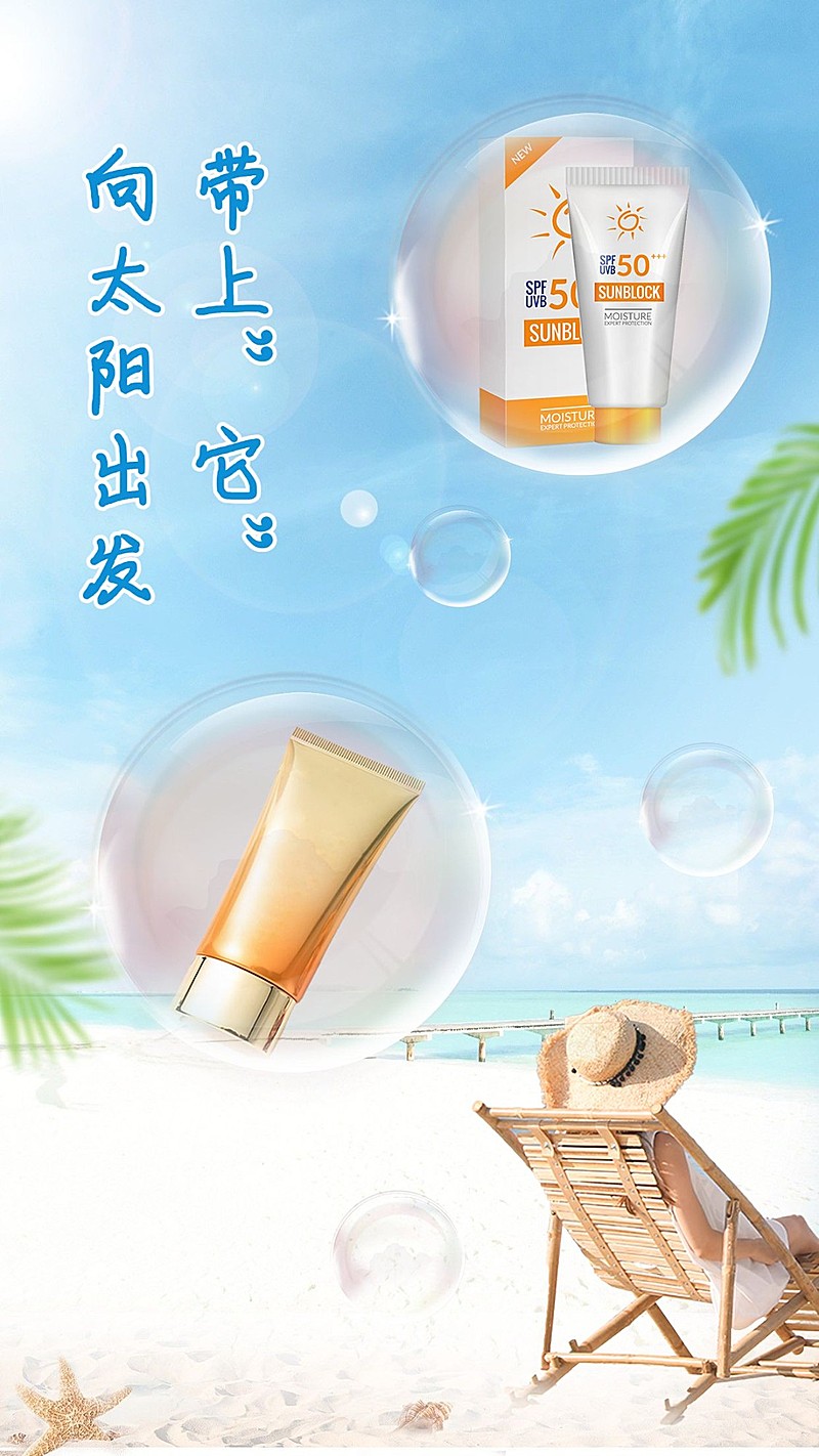 防晒霜融图晒照产品展示夏天氛围