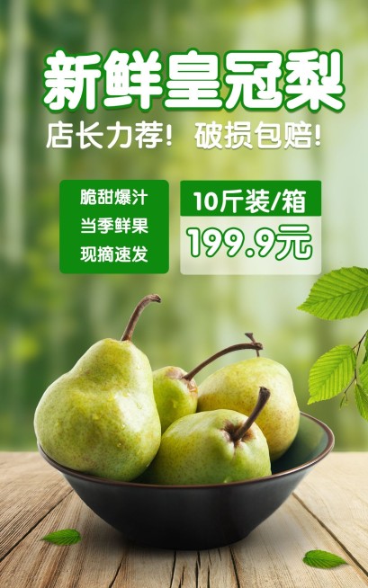 清新食品水果梨海报预览效果