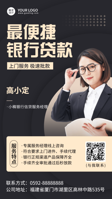 金融保险信贷经理业务介绍社交名片宣传人物海报预览效果