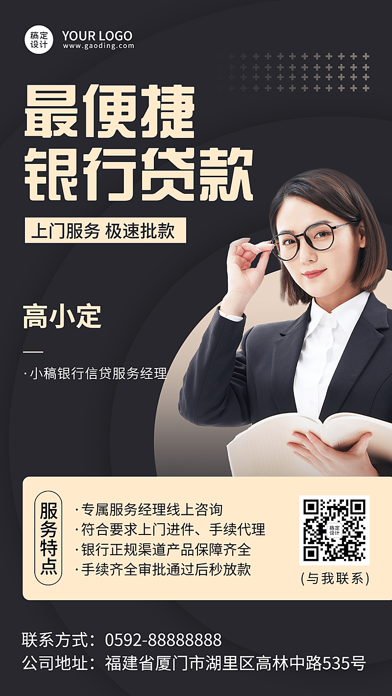 金融保险信贷经理业务介绍社交名片宣传人物海报