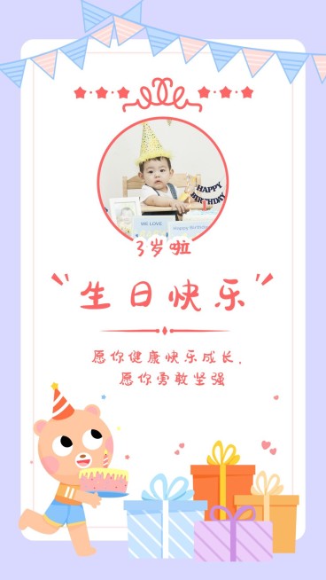 生日祝福贺卡对宝宝手绘卡通礼物预览效果