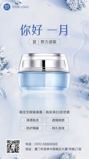 1月你好美容美妆产品展示月初营销清新实景手机海报预览效果
