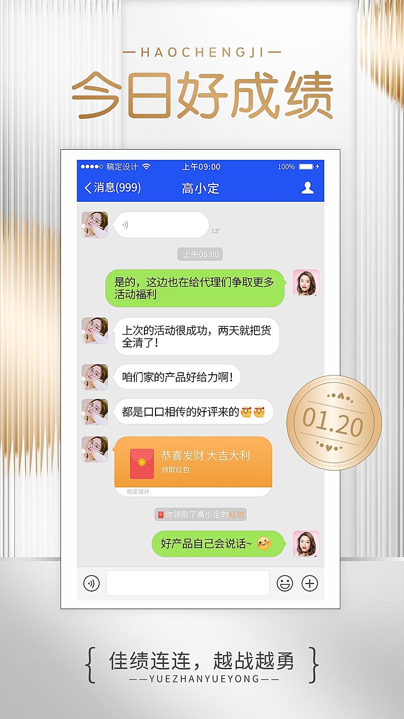 微商销售营销晒单晒反馈简约手机海报