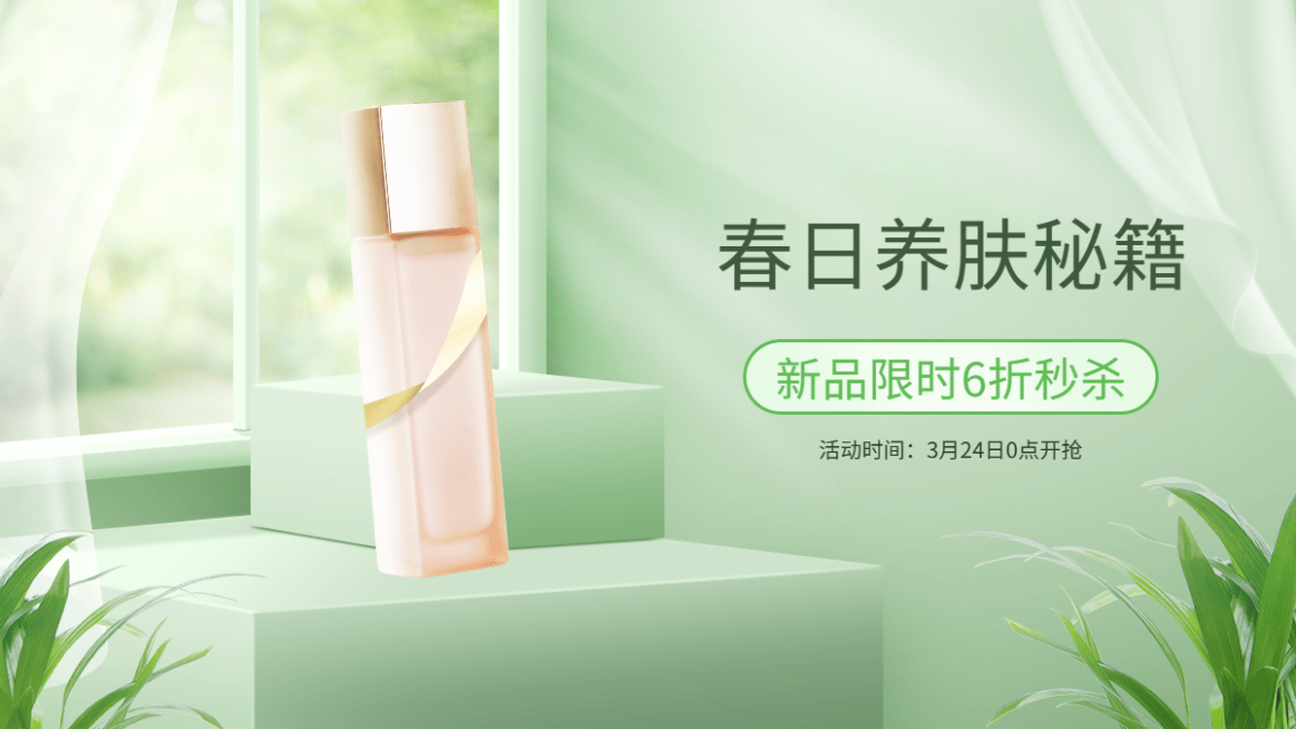 清新精致春上新美妆护肤海报banner预览效果
