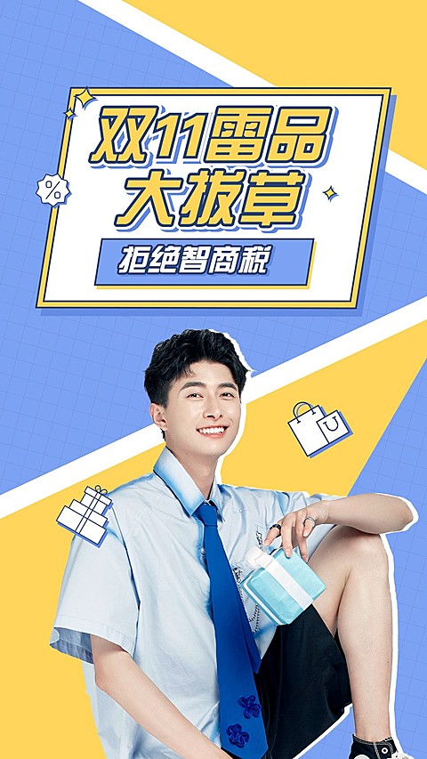 双十一购物攻略综艺风大字竖版视频封面套装