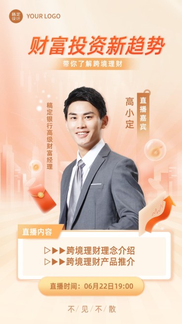 金融投资理财理念介绍直播预告商务风竖版视频封面预览效果